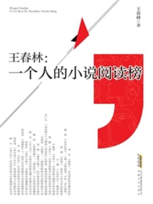 cover image of 王春林